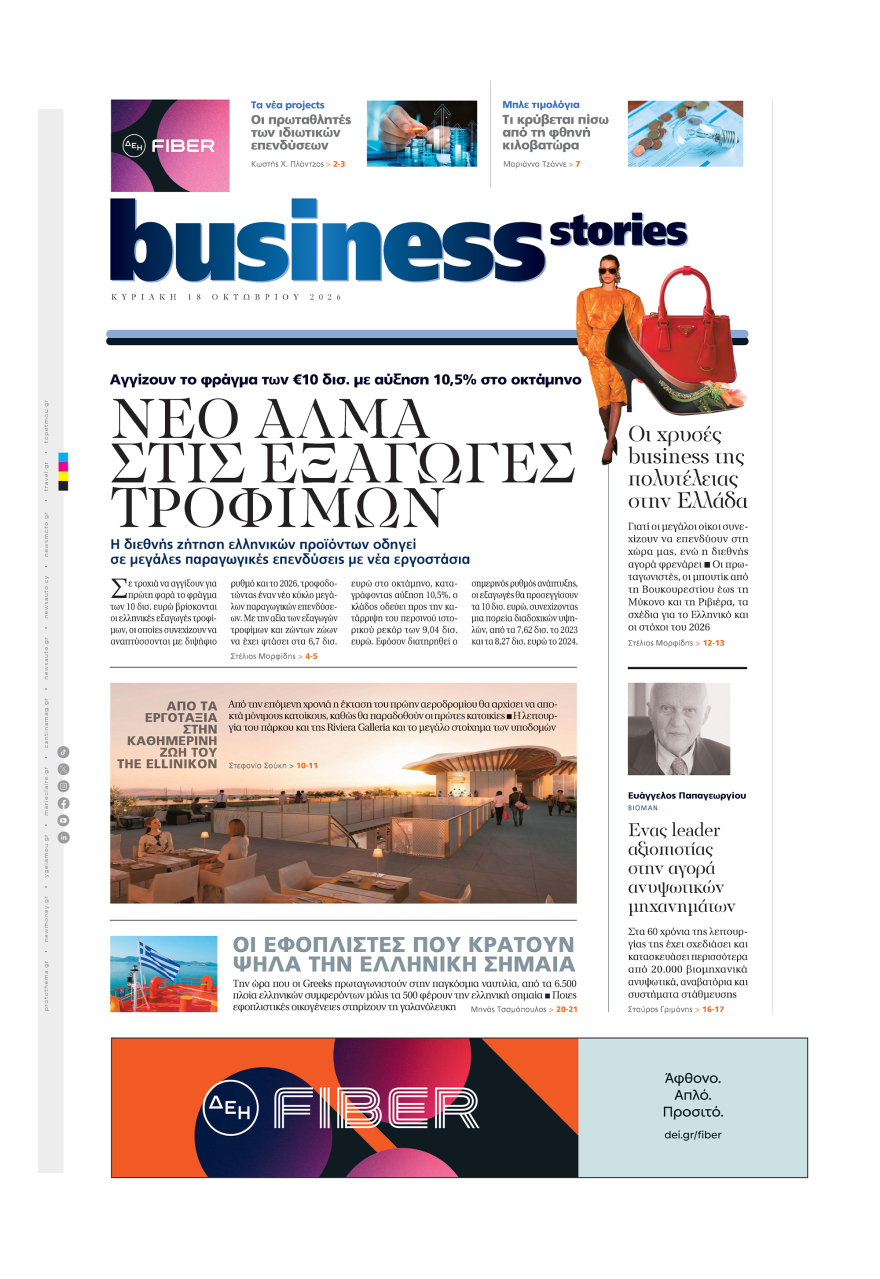 Μη χάσετε το ΘΕΜΑ που κυκλοφορεί
