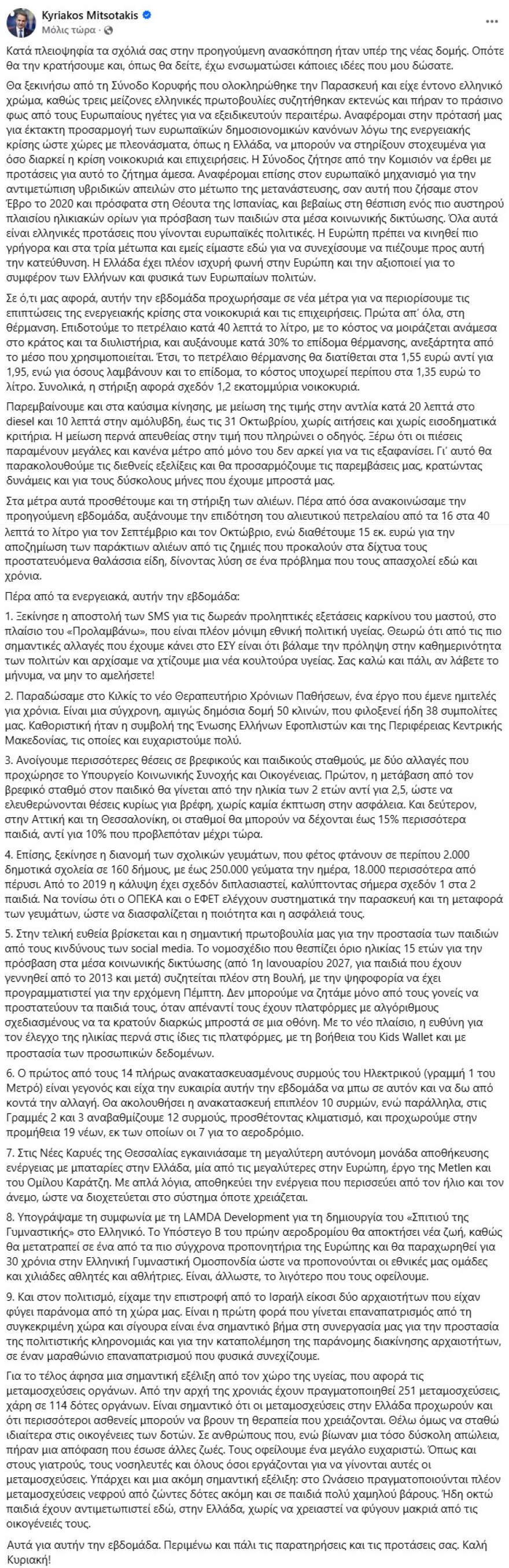 Μητσοτάκης: Η Ελλάδα έχει πλέον ισχυρή φωνή στην Ευρώπη και την αξιοποιεί για το συμφέρον των Ελλήνων και των Ευρωπαίων πολιτών