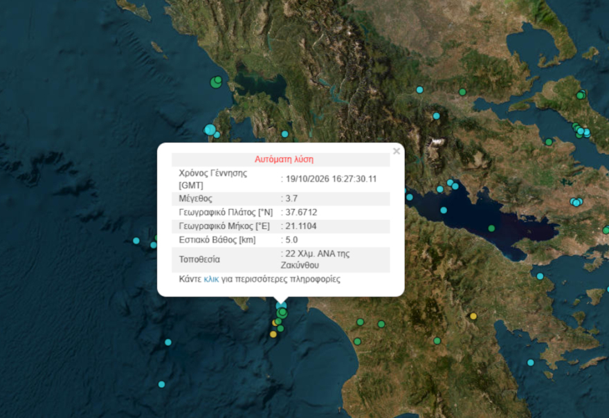 Σεισμός 3,7 Ρίχτερ στην Ζάκυνθο, έγινε αισθητός σε περιοχές της Ηλείας και της Αχαΐας
