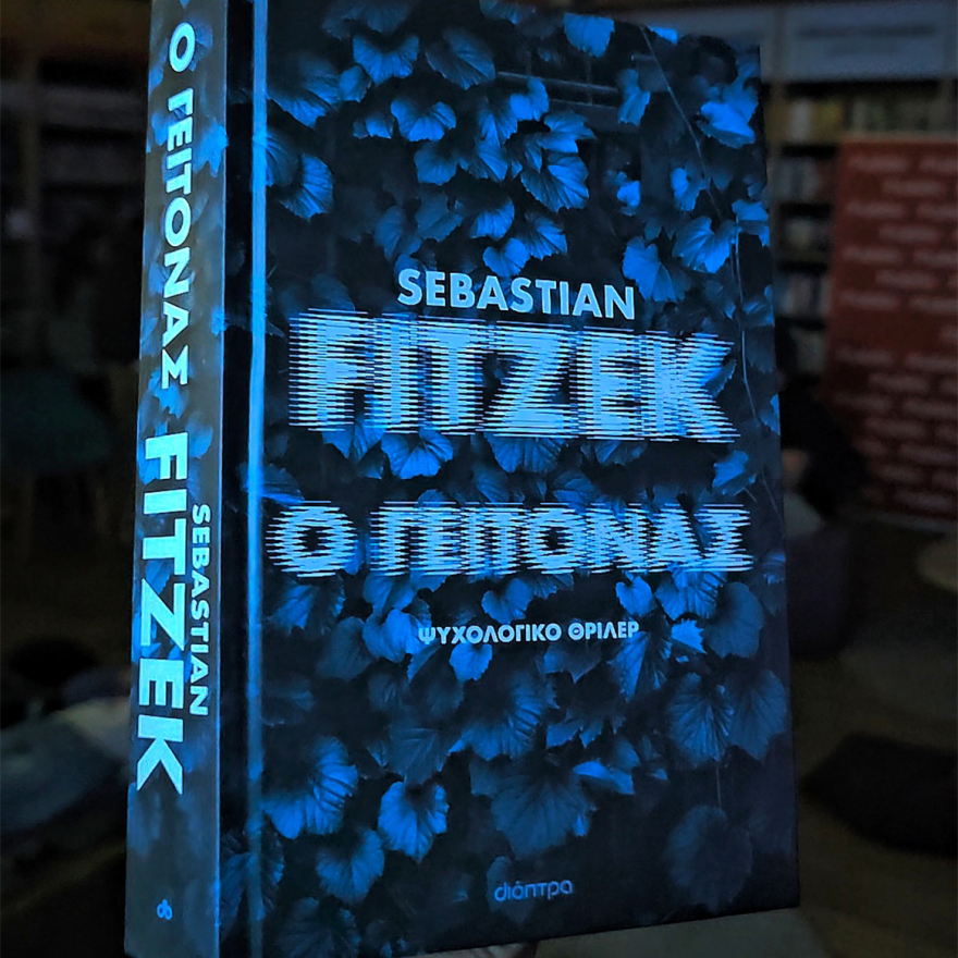 Τι συμβαίνει όταν ένα βιβλιοπωλείο κλείνει… αλλά οι αναγνώστες μένουν μέσα;