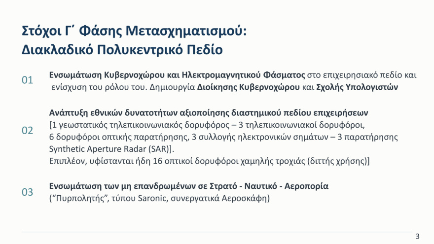 Συγχωνεύσεις στρατοπέδων, 500 εκατ. ευρώ εξοικονόμηση και νέες αυξήσεις - Παράταση της παρουσίας των Patriot στη Σαουδική Αραβία