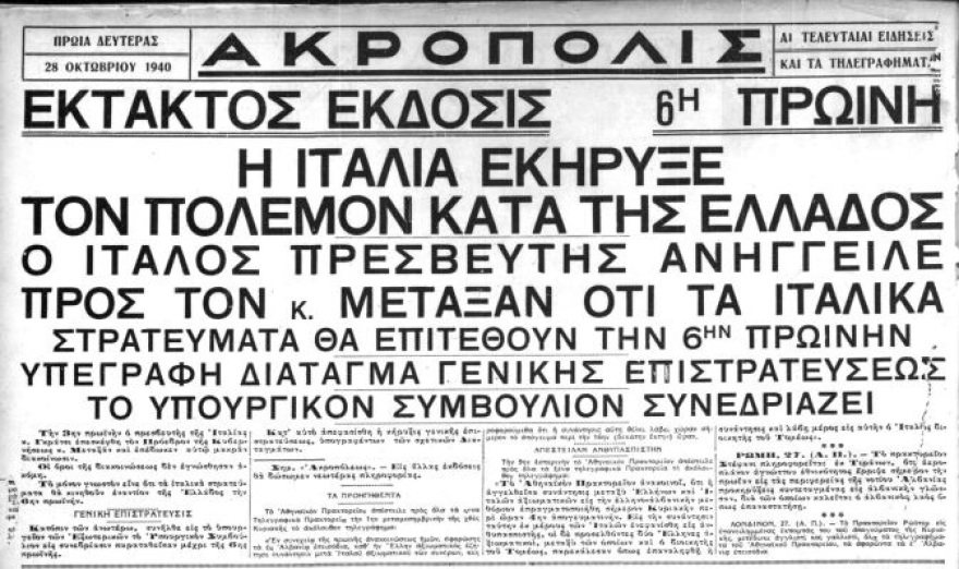 28η Οκτωβρίου 1940: Το πρωινό που η Ελλάδα ξύπνησε εμπόλεμη, μέσα από την πένα του Σακελλάριου
