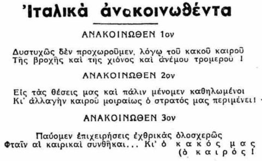 28η Οκτωβρίου 1940: Το πρωινό που η Ελλάδα ξύπνησε εμπόλεμη, μέσα από την πένα του Σακελλάριου
