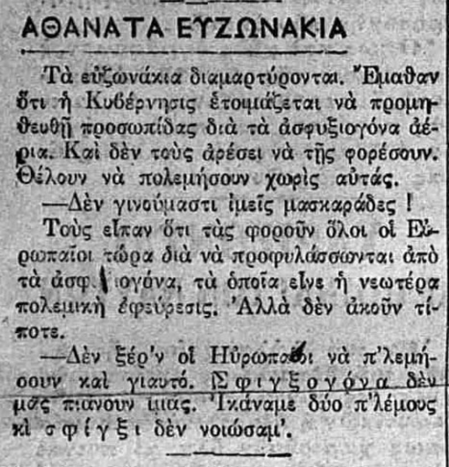 28η Οκτωβρίου 1940: Το πρωινό που η Ελλάδα ξύπνησε εμπόλεμη, μέσα από την πένα του Σακελλάριου
