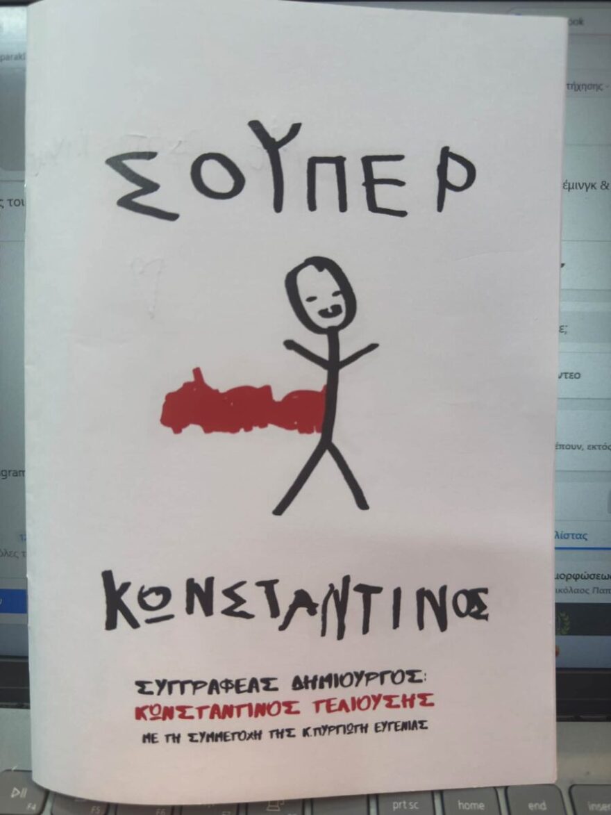 Συγκινεί η κίνηση του 9χρονου Κωνσταντίνου που βγήκε από την παιδοογκολογική του Ιπποκράτειου και έφτιαξε ένα παραμύθι από τις επισκέψεις ιερέα στο νοσοκομείο