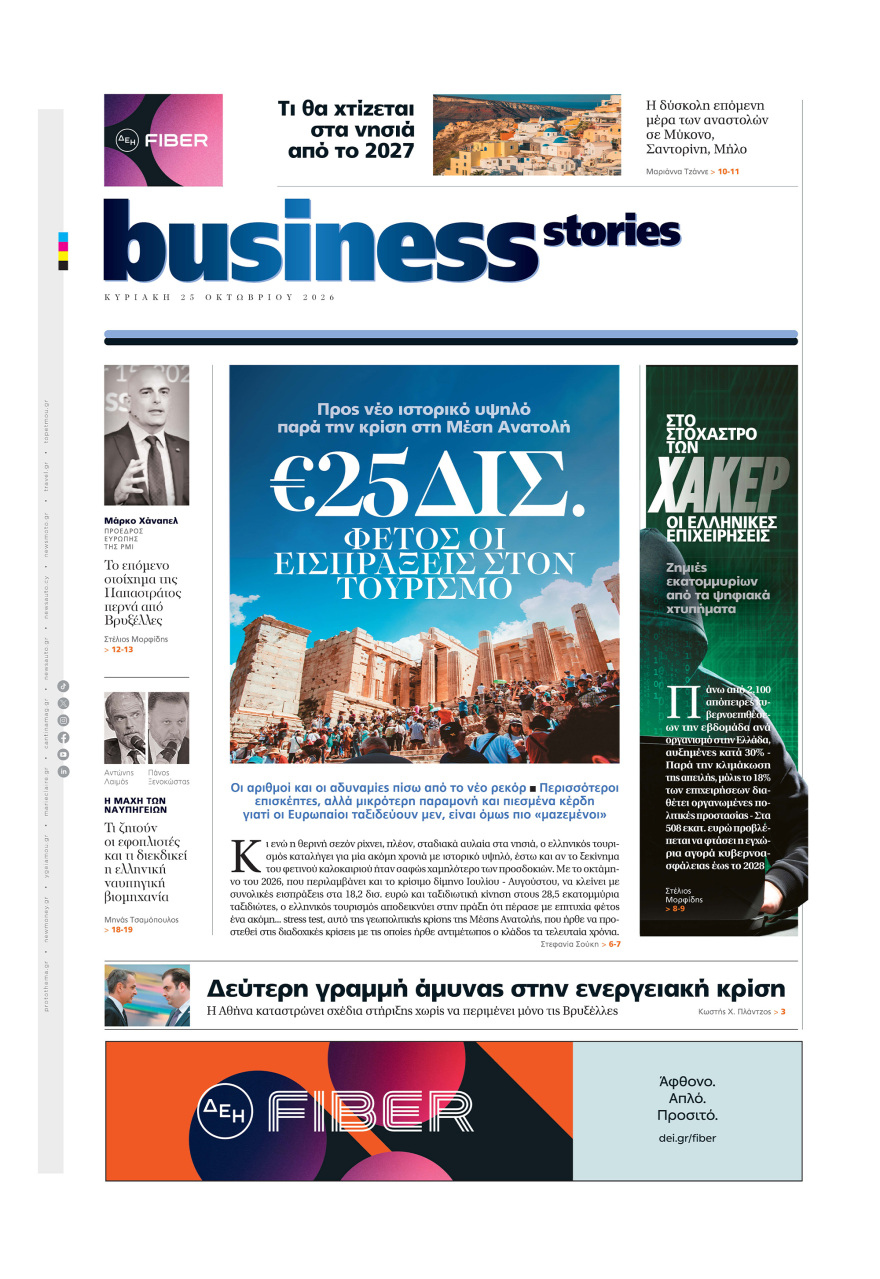 Μη χάσετε το ΘΕΜΑ που κυκλοφορεί