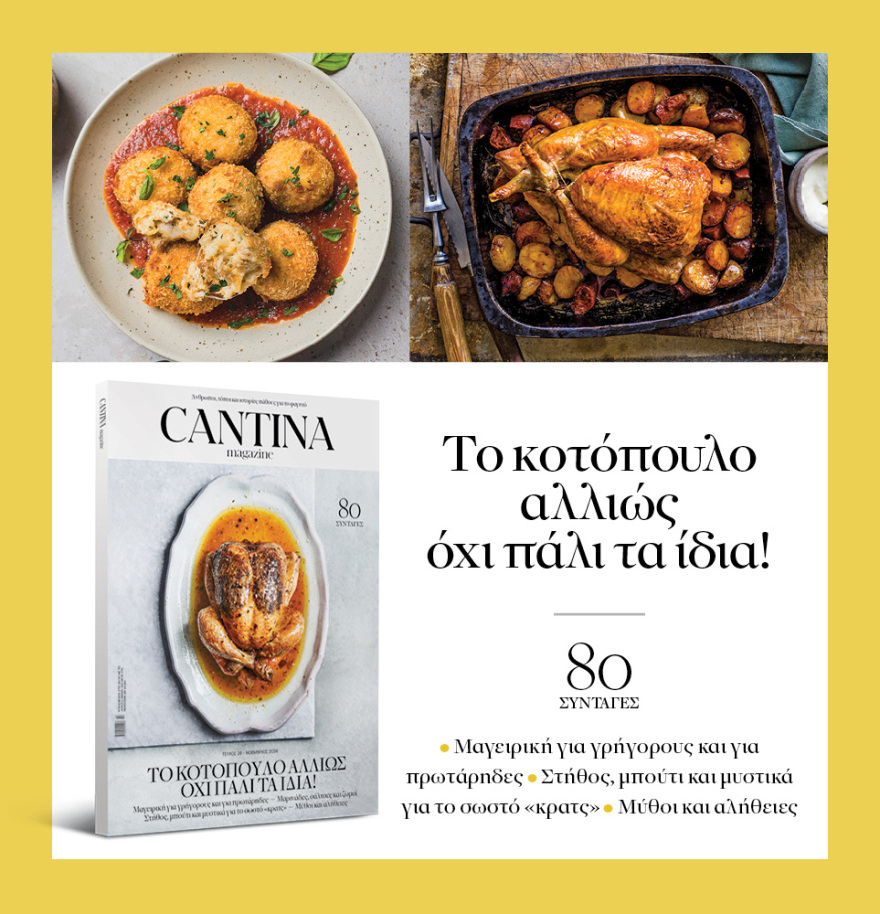 Μη χάσετε το ΘΕΜΑ που κυκλοφορεί