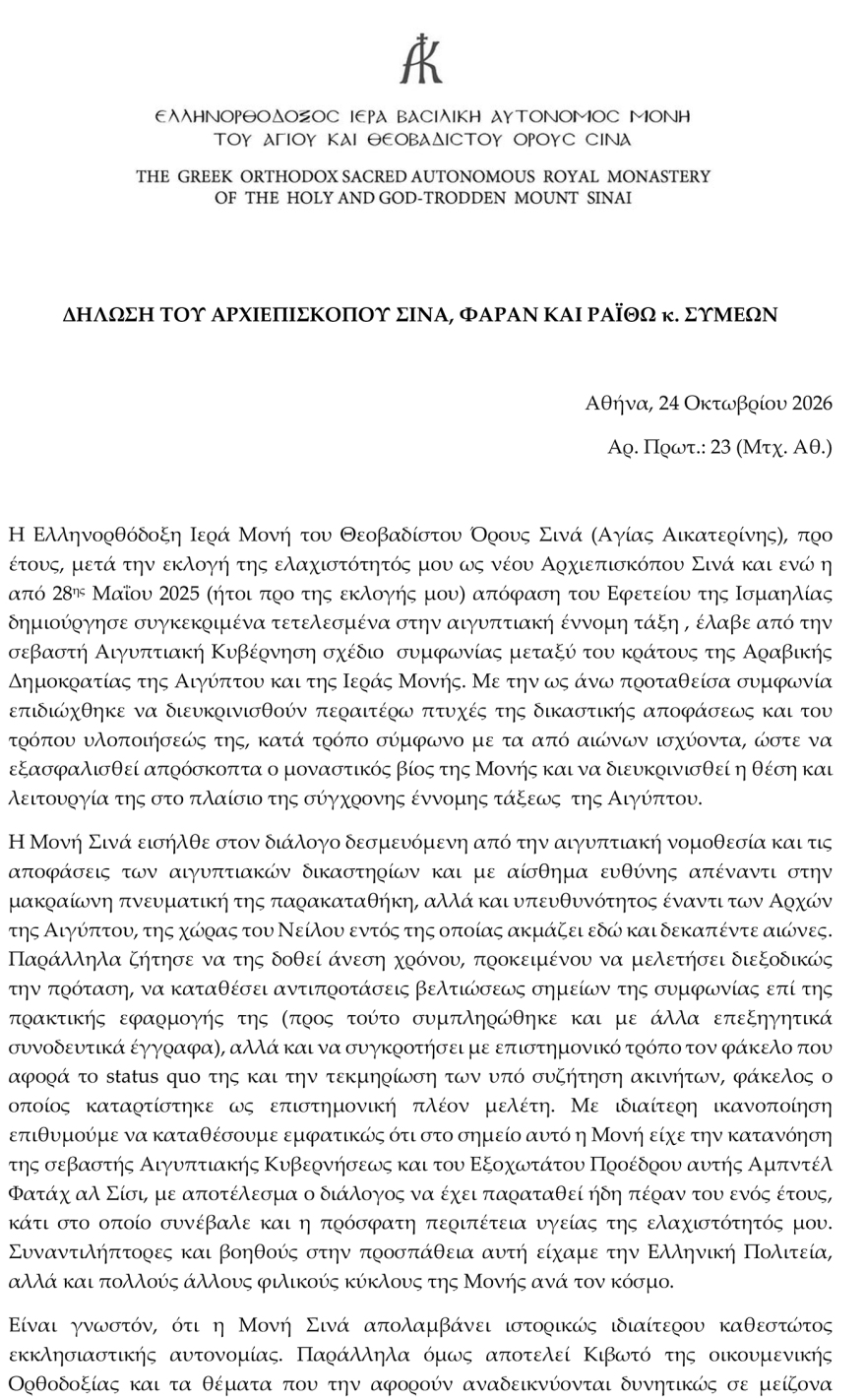 Τέλος καλό: Ο Αρχιεπίσκοπος Συμεών υπογράφει τη συμφωνία για τη Μονή Σινά με το αιγυπτιακό κράτος