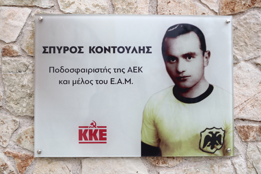 Σπύρος Κοντούλης: Ο πρωταθλητής της ΑΕΚ που πολέμησε στο μέτωπο της Αλβανίας και εκτελέστηκε από τους Ναζί 