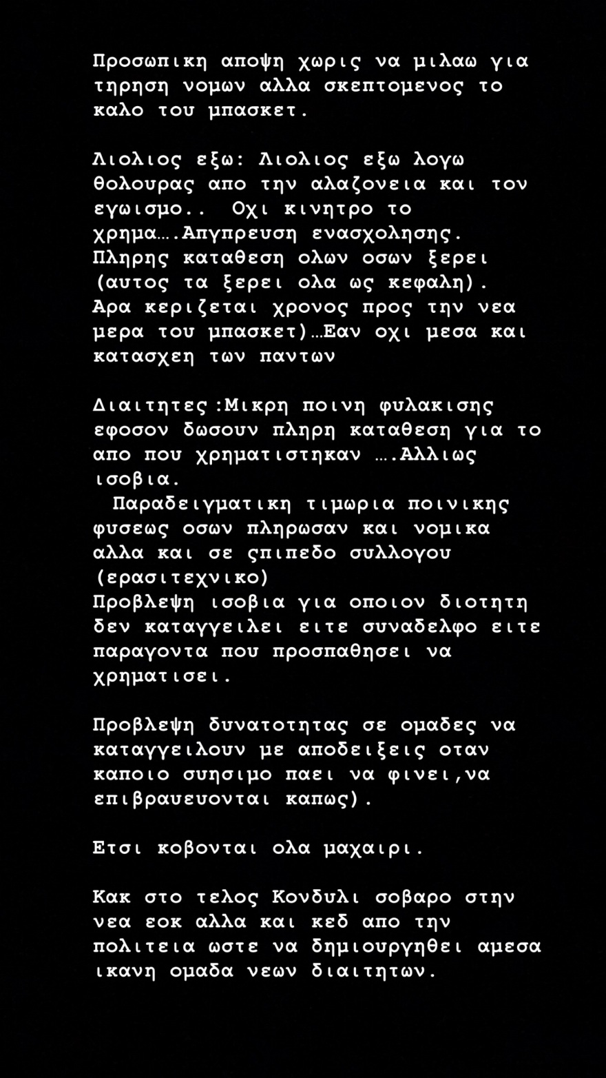 Το νέο story του Δημήτρη Γιαννακόπουλου για τον Λιόλιο και τους διαιτητές: Έτσι κόβονται όλα μαχαίρι