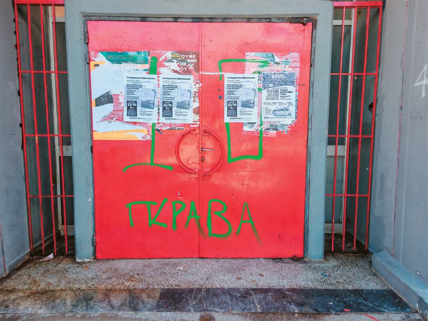 Grava City: Η θλιβερή ιστορία του «Γκράβαρντ»