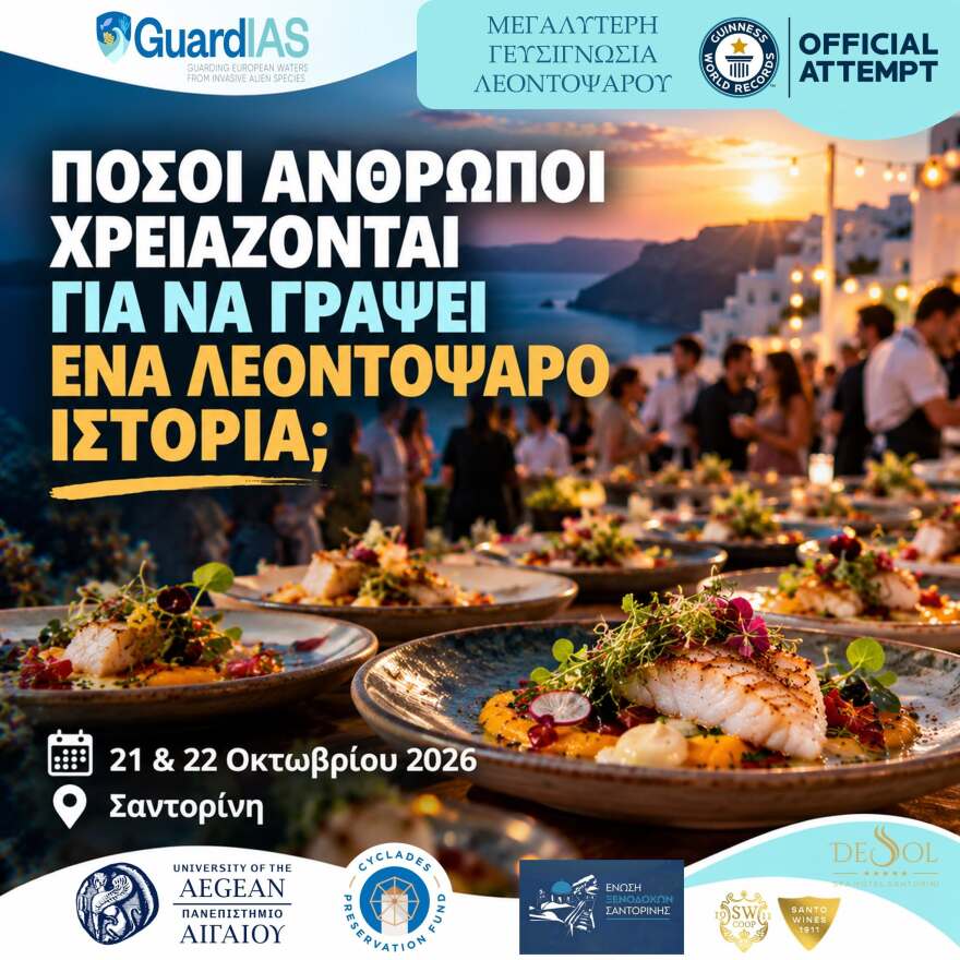 Ρεκόρ Γκίνες στη Σαντορίνη: 370 άνθρωποι δοκίμασαν λεοντόψαρο για την προστασία της Μεσογείου