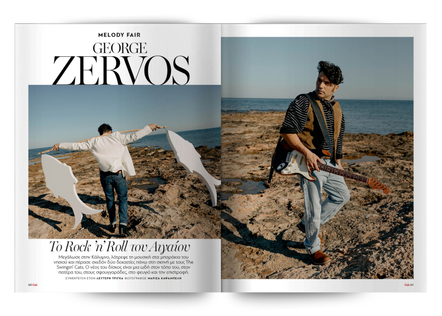To Gala, το διεθνές lifestyle περιοδικό αυτή την Κυριακή δωρεάν με το ΘΕΜΑ