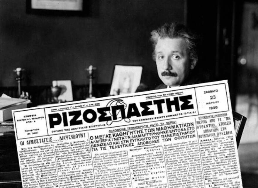 Οι επιστολές του Αϊνστάιν προς τον Ελευθέριο Βενιζέλο και τη Σύγκλητο του Πανεπιστημίου Αθηνών για την αποβολή πέντε κομμουνιστών φοιτητών

