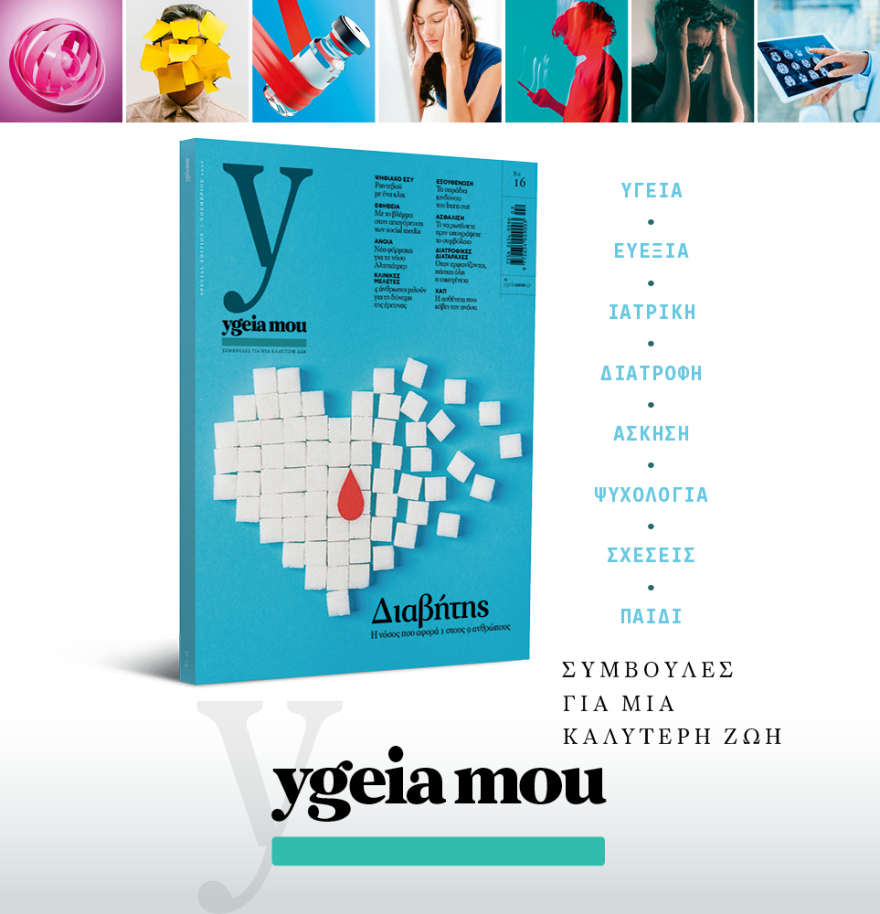 Μη χάσετε το ΘΕΜΑ που κυκλοφορεί