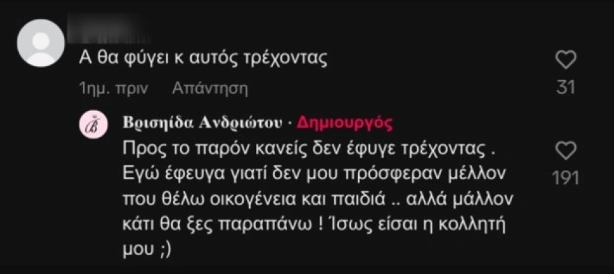 Βρισηίδα Ανδριώτου: Η απάντηση σε αρνητικό σχόλιο για τις σχέσεις της - «Έφευγα γιατί δεν μου προσέφεραν το μέλλον που θέλω» Βρισηίδα Ανδριώτου: Η απάντηση σε αρνητικό σχόλιο για τις σχέσεις της - «Έφευγα γιατί δεν μου προσέφεραν το μέλλον που θέλω»
