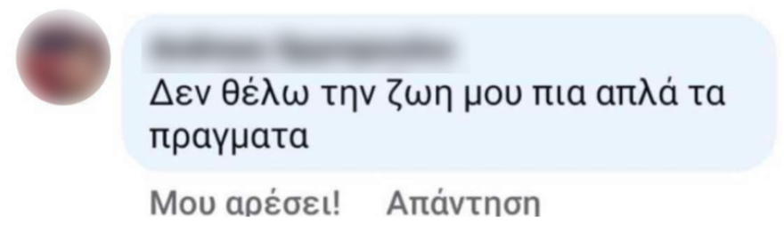 Αγρίνιο: Μιλούσε για χωρισμό και θάνατο στο Facebook ο ύποπτος για τον φόνο της Δώρας - Τον κατονόμασε η 43χρονη πριν ξεψυχήσει