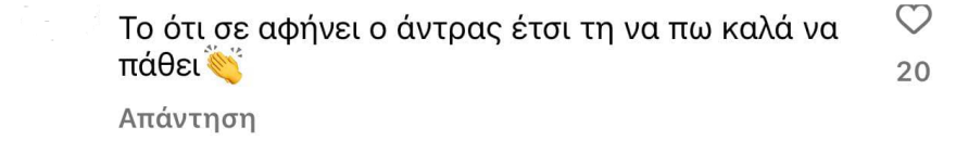  Χριστίνα Μπόμπα: Το αρνητικό σχόλιο σε φωτογραφία της και η απάντηση του Σάκη Τανιμανίδη - Καλά να πάθω, έγραψε