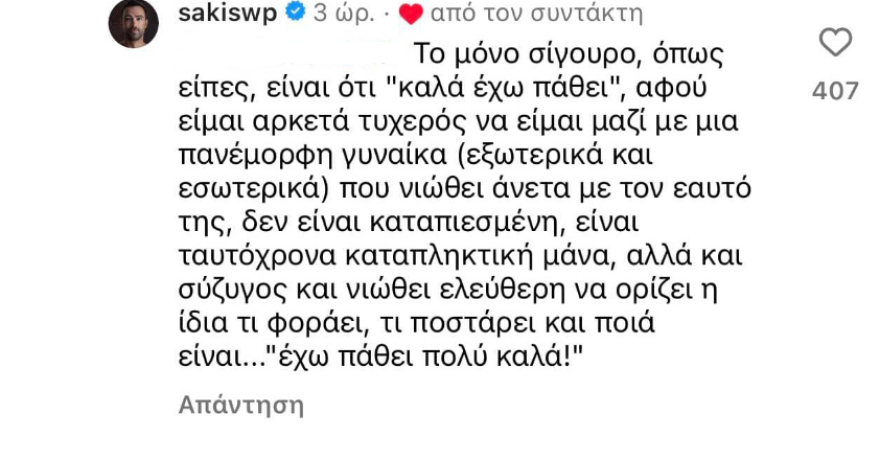  Χριστίνα Μπόμπα: Το αρνητικό σχόλιο σε φωτογραφία της και η απάντηση του Σάκη Τανιμανίδη - Καλά να πάθω, έγραψε