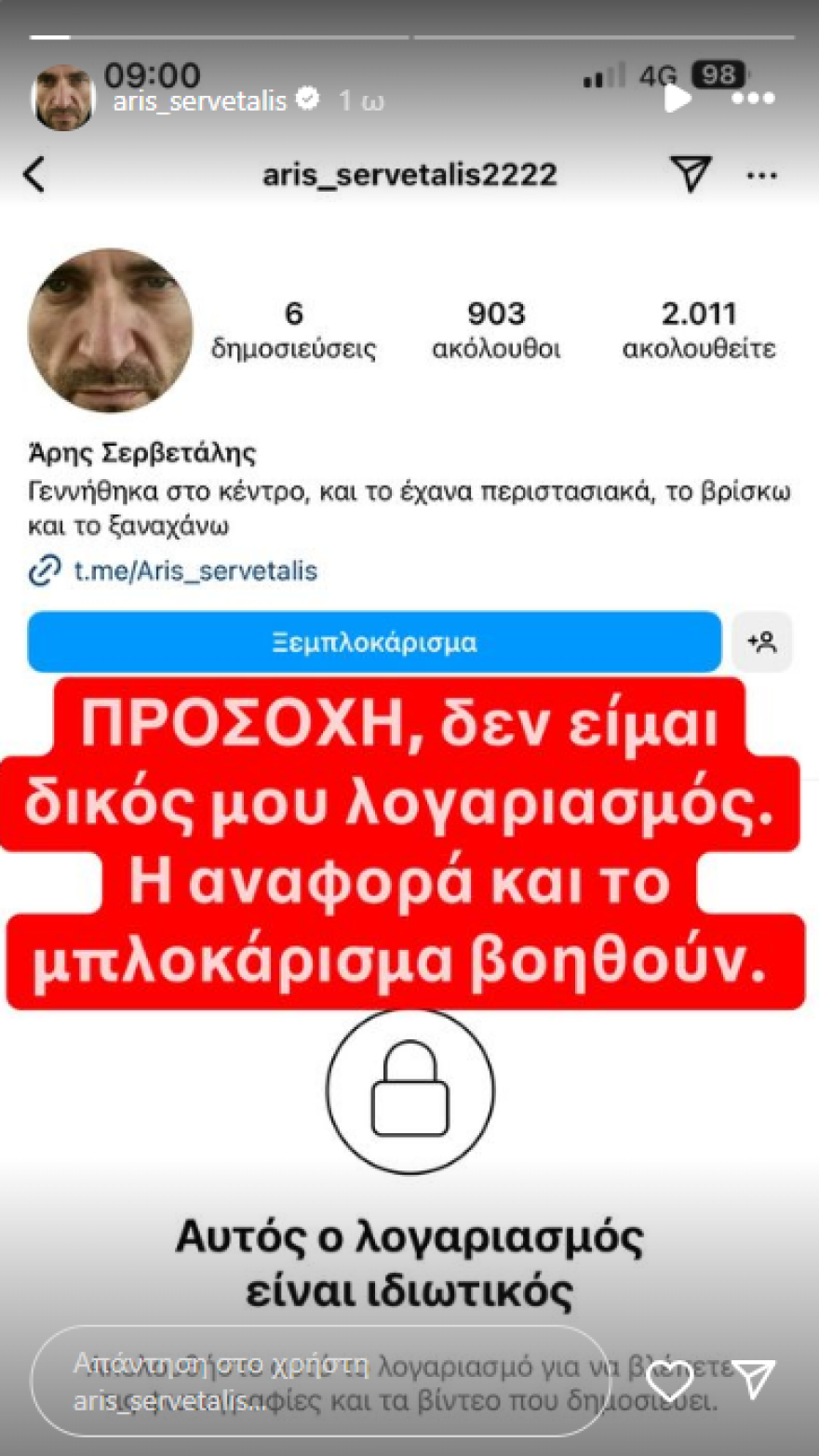 σερβεταλης