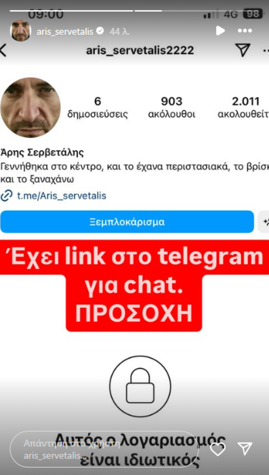 σερβεταλης2