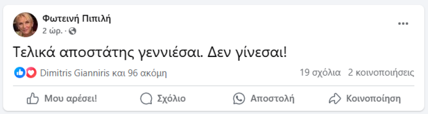 Φωτεινή Πιπιλή για Αντώνη Σαμαρά: Τελικά αποστάτης γεννιέσαι - Δεν γίνεσαι