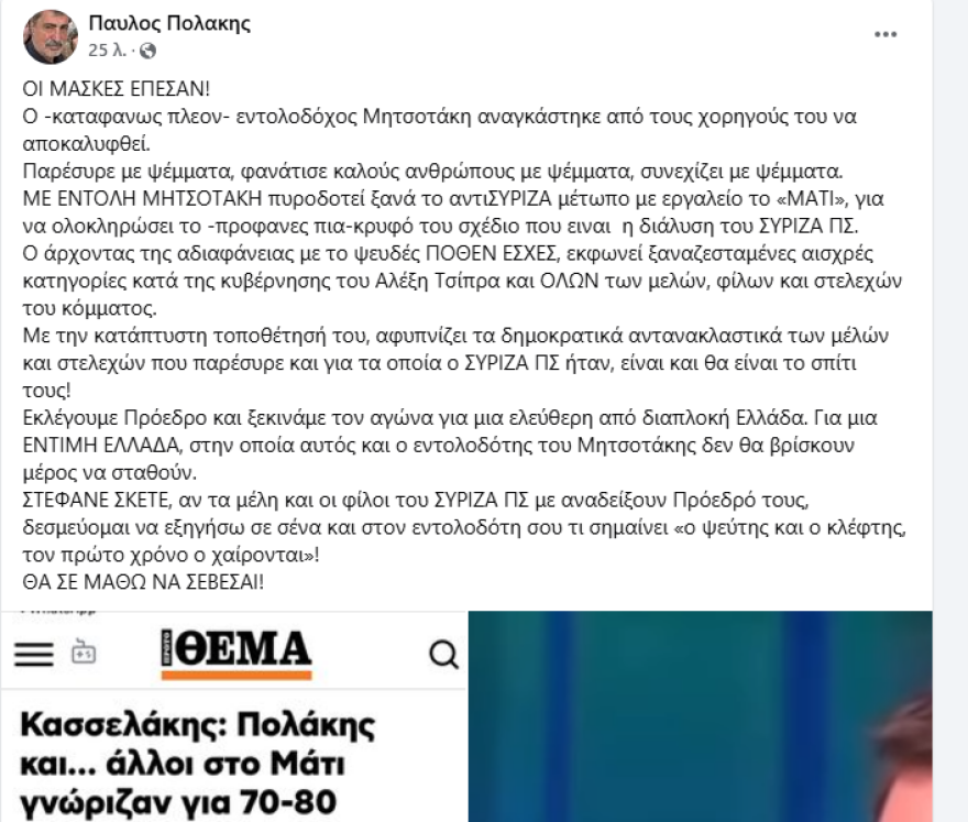 Πόλεμος Κασσελάκη - Πολάκη με αιχμή το Μάτι: «Ξεκινάς από απόκρυψη στοιχείων και φτάνεις σε εσωκομματικό πραξικόπημα» - «Θα σε μάθω να σέβεσαι»