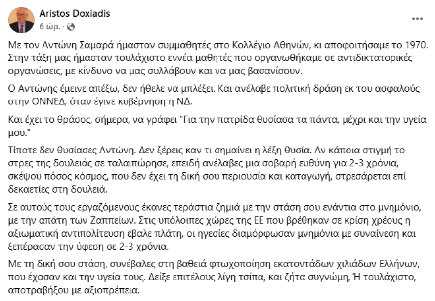 Αρίστος Δοξιάδης για Σαμαρά: «Τίποτα δεν θυσίασες Αντώνη, αποτραβήξου με αξιοπρέπεια»