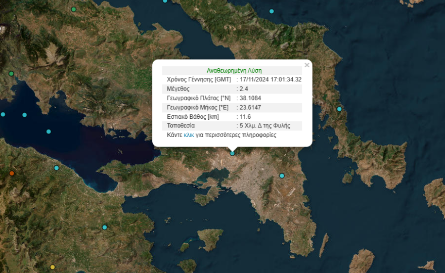 Σεισμική δόνηση 2,4 Ρίχτερ με επίκεντρο τη Φυλή