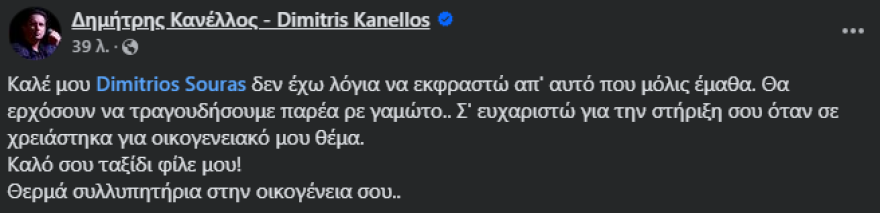 κανελλος