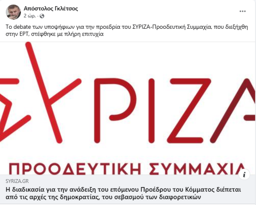 Πώς είδαν οι υποψήφιοι πρόεδροι του ΣΥΡΙΖΑ το ντιμπέιτ: Αποδείξαμε ότι επιστρέψαμε στην πολιτική