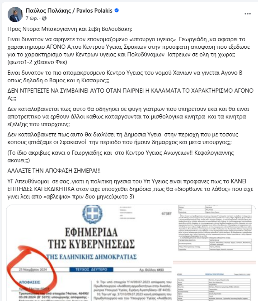 Γεωργιάδης κατά Πολάκη: Αδύναμος στα μαθηματικά ο... ιδιοκτήτης του μισού ΣΥΡΙΖΑ