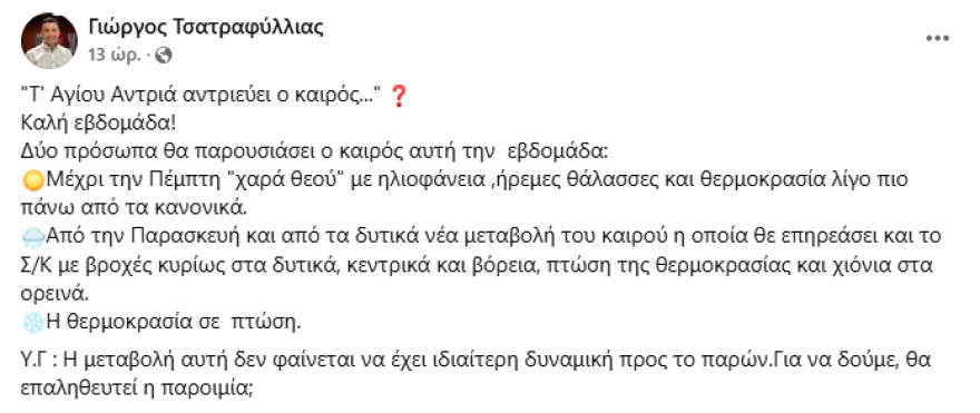 Καιρός: Ανεβαίνει από σήμερα η θερμοκρασία, χωρίς βροχές μέχρι και την Πέμπτη