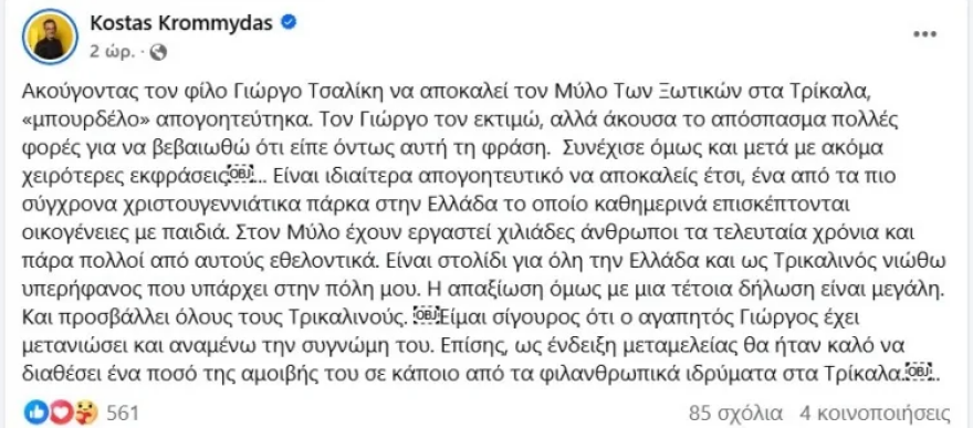 κρομμυδας