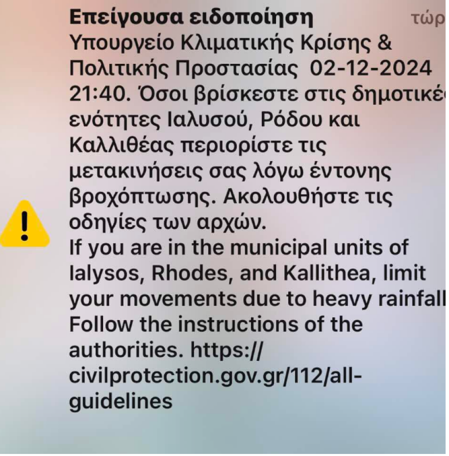 Έντονη βροχόπτωση και πάλι στη Ρόδο - Μήνυμα του 112 για περιορισμό μετακινήσεων