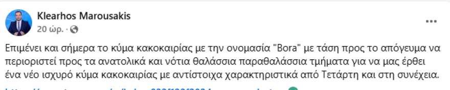 Καιρός: Εξασθενεί σήμερα η κακοκαιρία  «Bora», έρχεται νέο βαρομετρικό χαμηλό με βροχές και καταιγίδες - Πού θα «χτυπήσουν» 