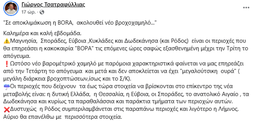 Καιρός: Εξασθενεί σήμερα η κακοκαιρία  «Bora», έρχεται νέο βαρομετρικό χαμηλό με βροχές και καταιγίδες - Πού θα «χτυπήσουν» 