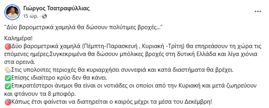 Καιρός: Συνεχίζεται το βροχερό σκηνικό και τις επόμενες ημέρες - Πού θα είναι έντονα τα φαινόμενα