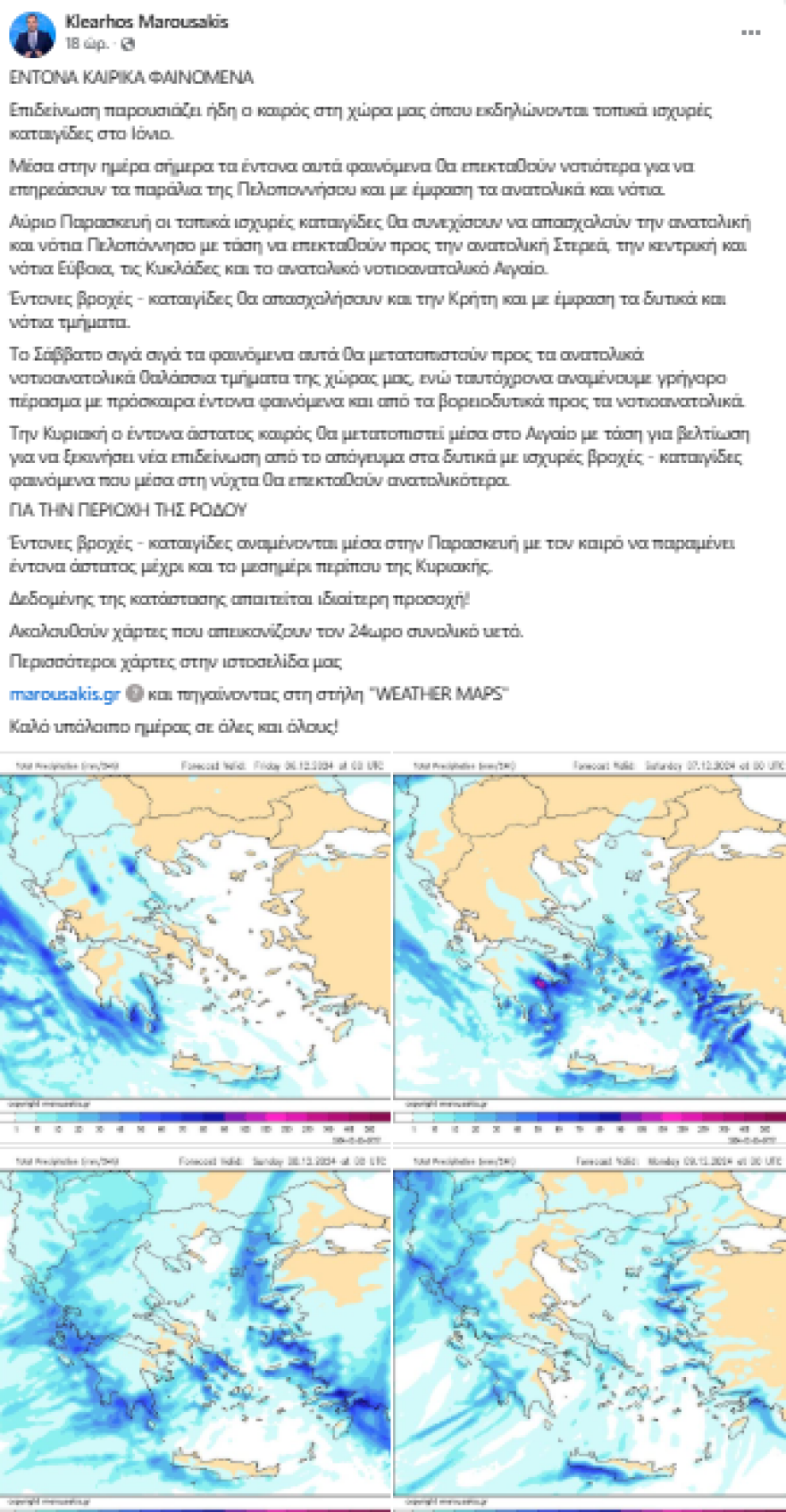 Καιρός σήμερα - Κακοκαιρία: Έκτακτο δελτίο για βροχές και καταιγίδες μέχρι το πρωί της Κυριακής - 112 σε Σάμο, Χίο και Ρόδο 