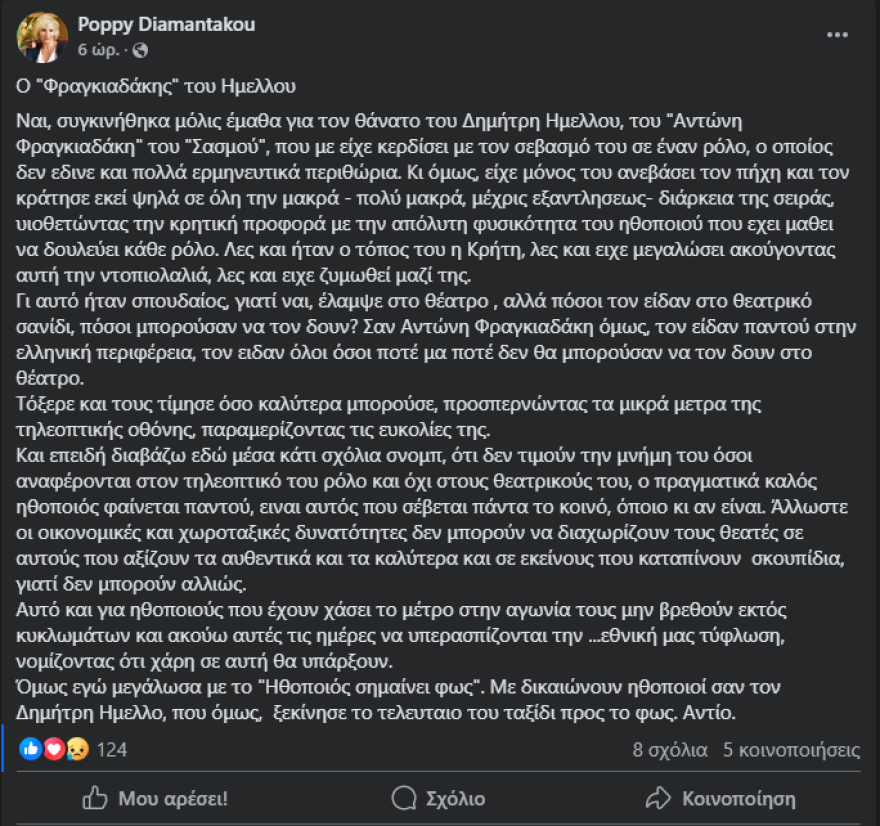 Πόπη Διαμαντάκου: Το «αντίο» στον Ήμελλο και η απάντηση στους επικριτές της μετά τα αρνητικά σχόλια που έκανε για τον Παπακαλιάτη