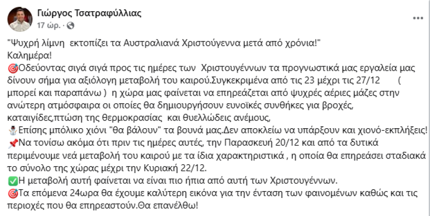 Καιρός: Έρχονται βροχές από την Παρασκευή - «Κλείδωσε» ο καιρός των Χριστουγέννων 