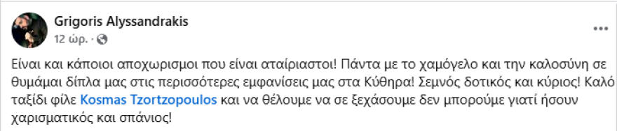 Κύθηρα: Θρήνος για τον πρόεδρο κοινότητας - Ο καβγάς πριν την αυτοκτονία και η τελευταία του ανάρτηση με αιχμές