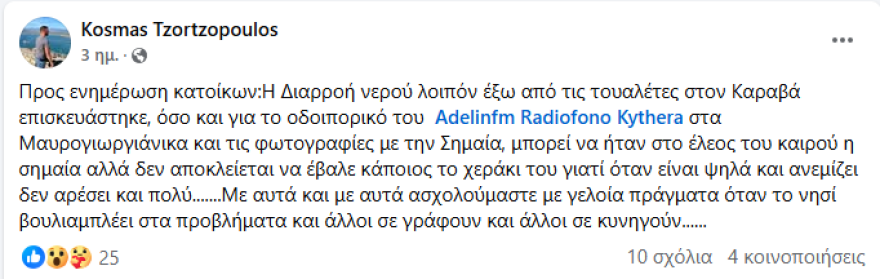 Κύθηρα: Θρήνος για τον πρόεδρο κοινότητας - Ο καβγάς πριν την αυτοκτονία και η τελευταία του ανάρτηση με αιχμές