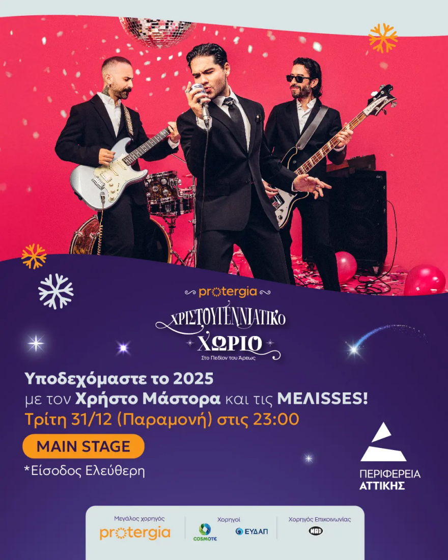 Χαρδαλιάς: Φέτος υποδεχόμαστε τον νέο χρόνο στο νέο, ανανεωμένο Πεδίο του Άρεως, στην καρδιά της Αθήνας