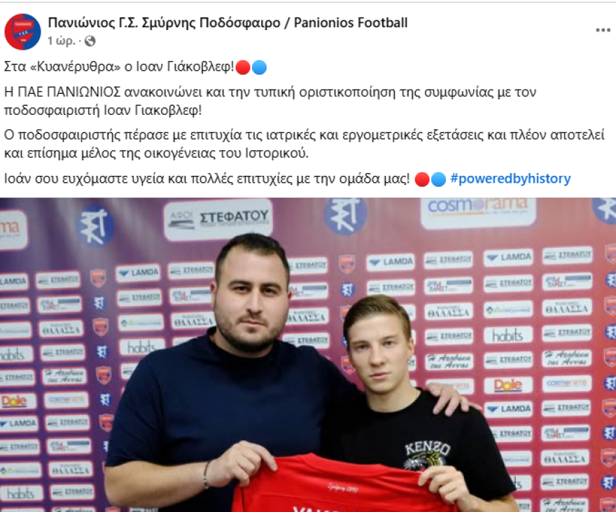 Πανιώνιος: Ανακοίνωσε τον Γιάκοβλεφ