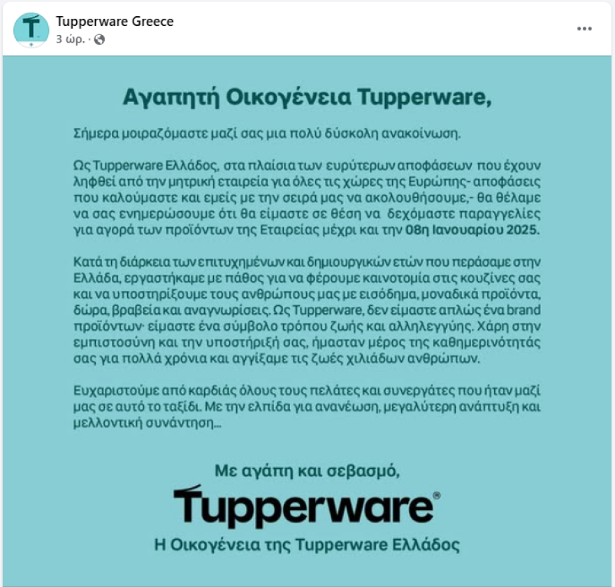 Τίτλοι τέλους για την Tupperware στην Ελλάδα - Παραγγελίες μέχρι τις 8 Ιανουαρίου