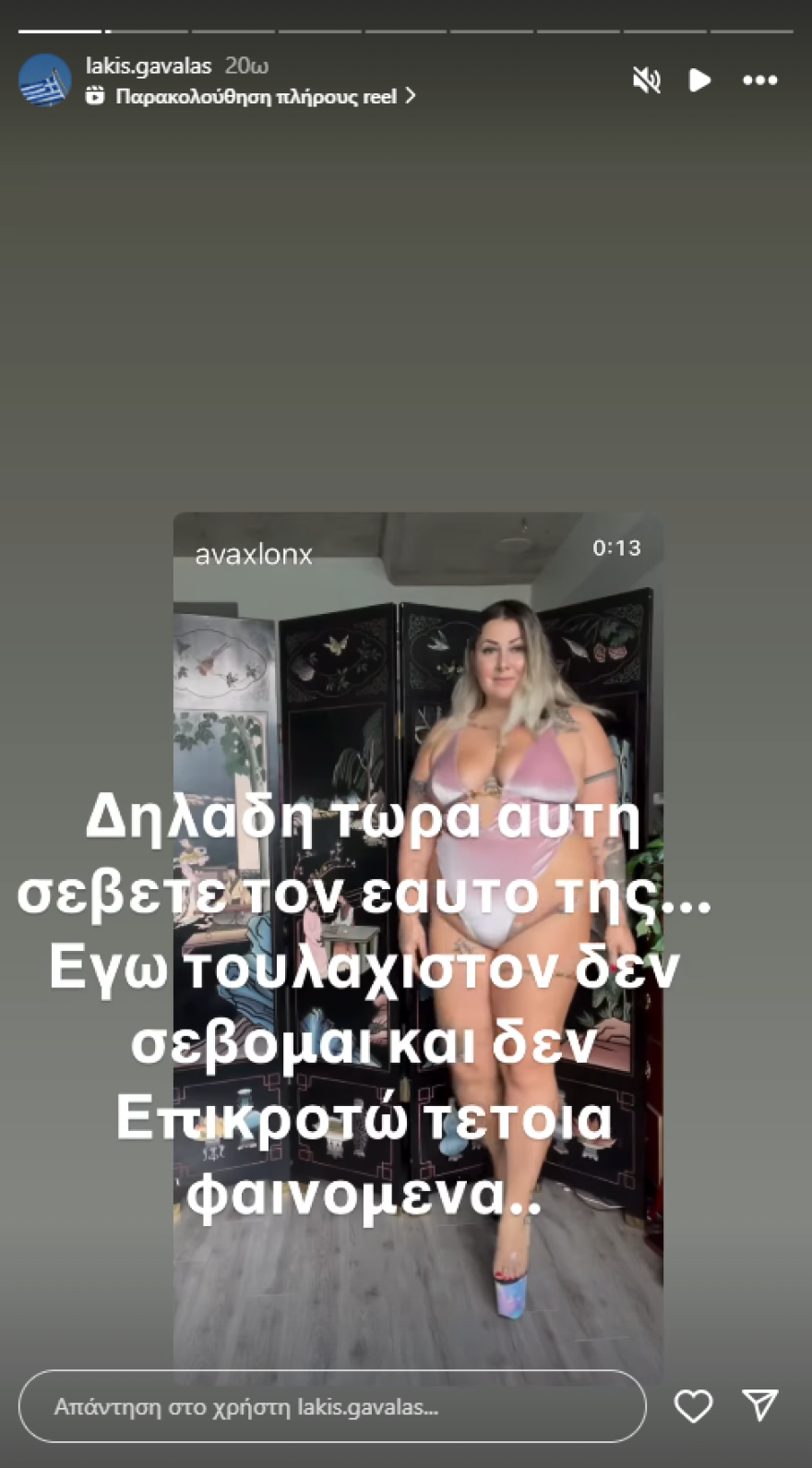 Λάκης Γαβαλάς για τις αποκαλυπτικές αναρτήσεις στα social media: Δεν πρέπει να εκθέτουν το σώμα τους για να αποσπάσουν likes