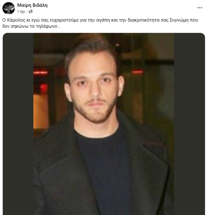 Μαίρη Βιδάλη: Η ανάρτηση μετά τον θάνατο του γιου της – «Συγγνώμη που δεν σηκώνω το τηλέφωνο»