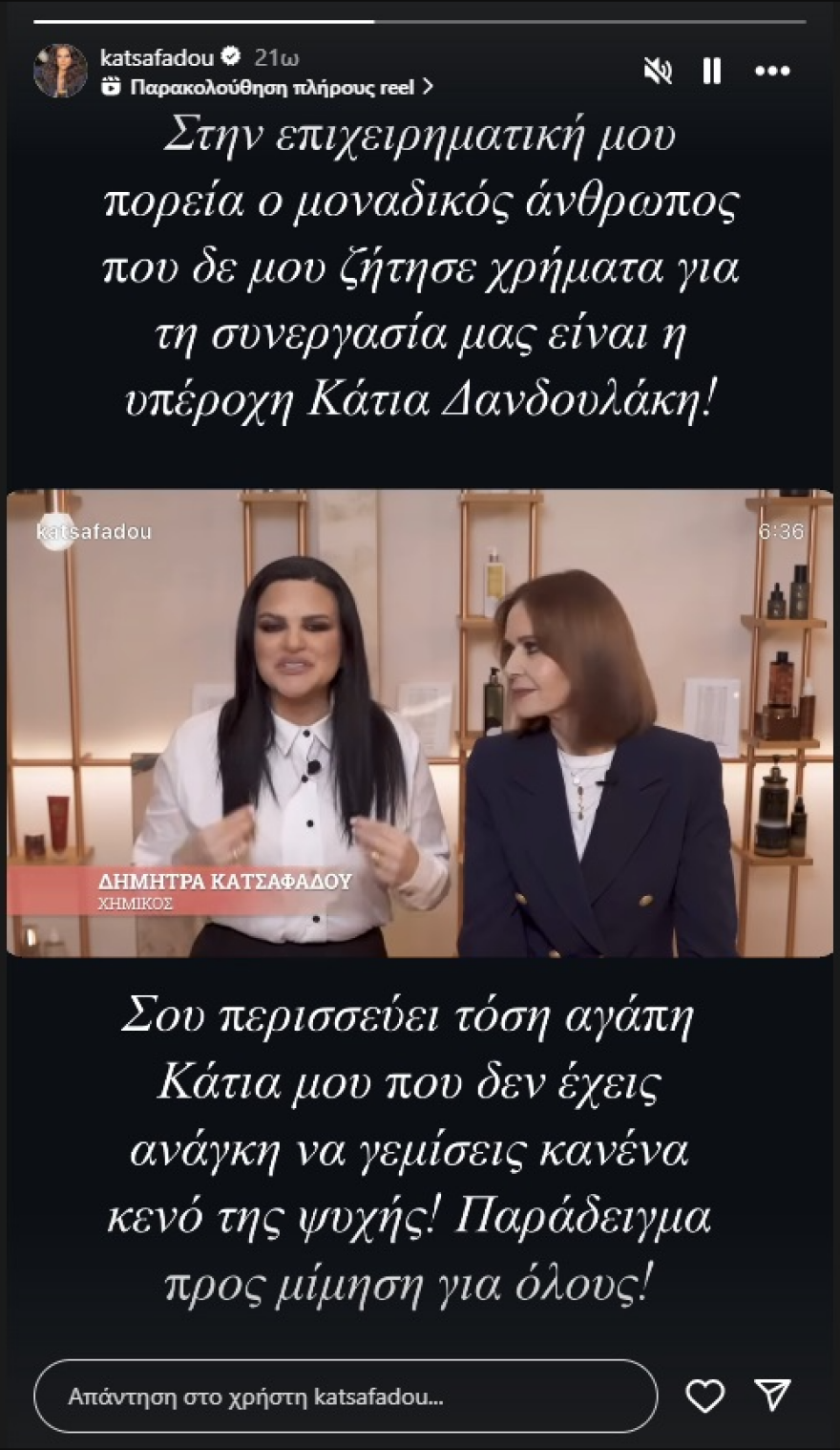 Κάτια Δανδουλάκη: Ξεκαθάρισε ότι δεν δέχτηκε χρήματα για το βίντεο που μίλησε για τα προϊόντα ομορφιάς της Δήμητρας Κατσαφάδου