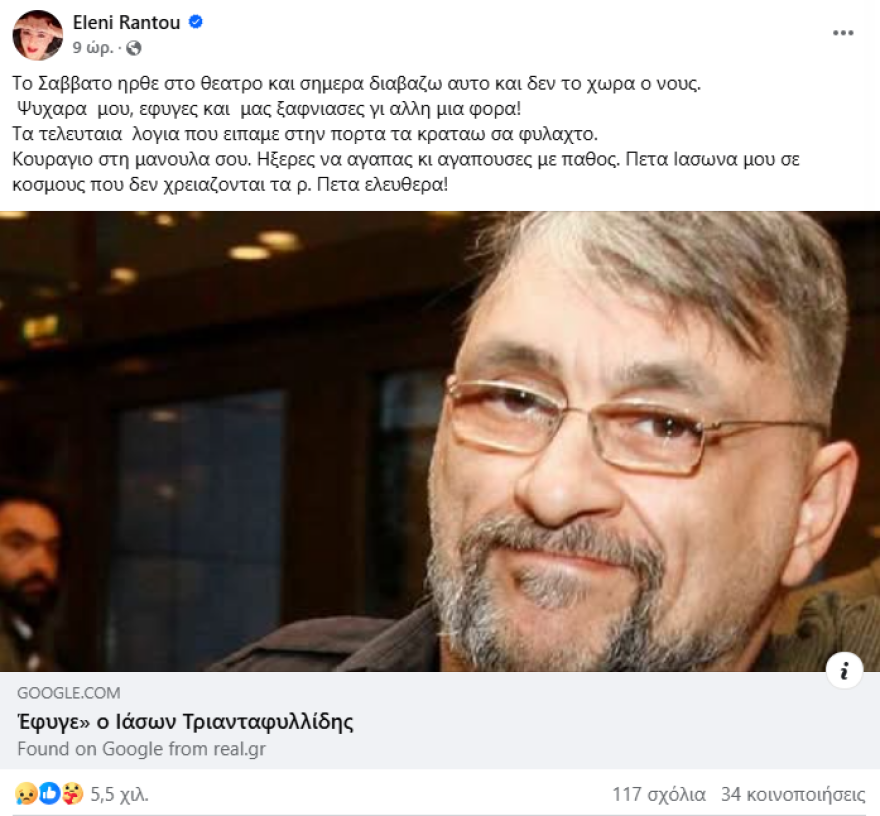 Ελένη Ράντου για Ιάσονα Τριανταφυλλίδη: Δεν το χωρά ο νους, τα τελευταία λόγια που είπαμε τα κρατώ σαν φυλαχτό